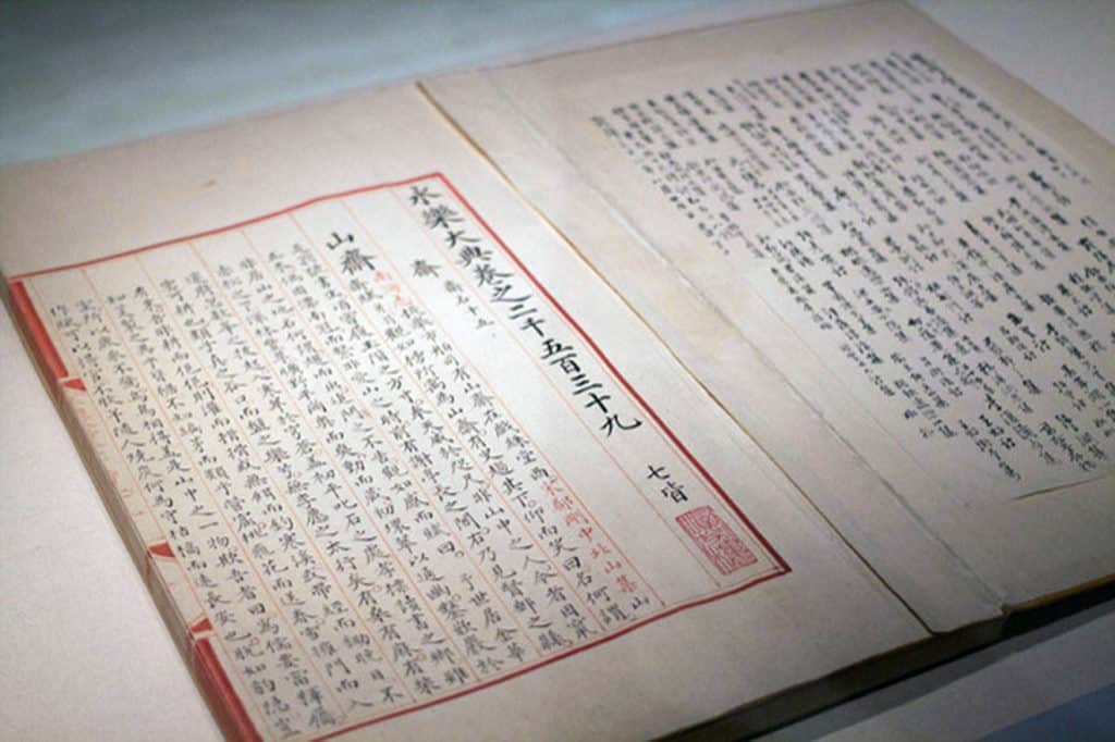 Enciclopédia do emperador Yongle (Yongle dadian)
